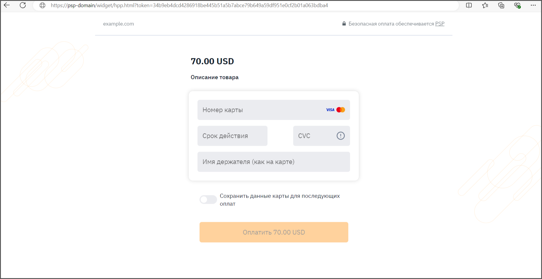 Платежная страница на домене E-XEZINE PSP Core